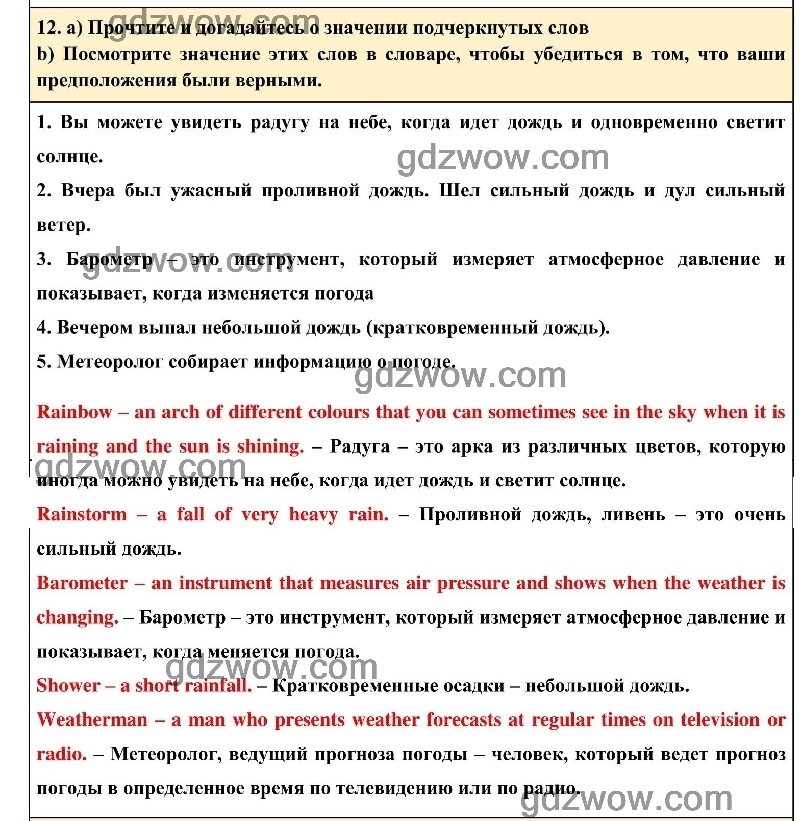 Номер 12 - ГДЗ по Английскому языку для 6 класса Учебник Афанасьева, Михеева. Unit 1. (решебник) - GDZwow
