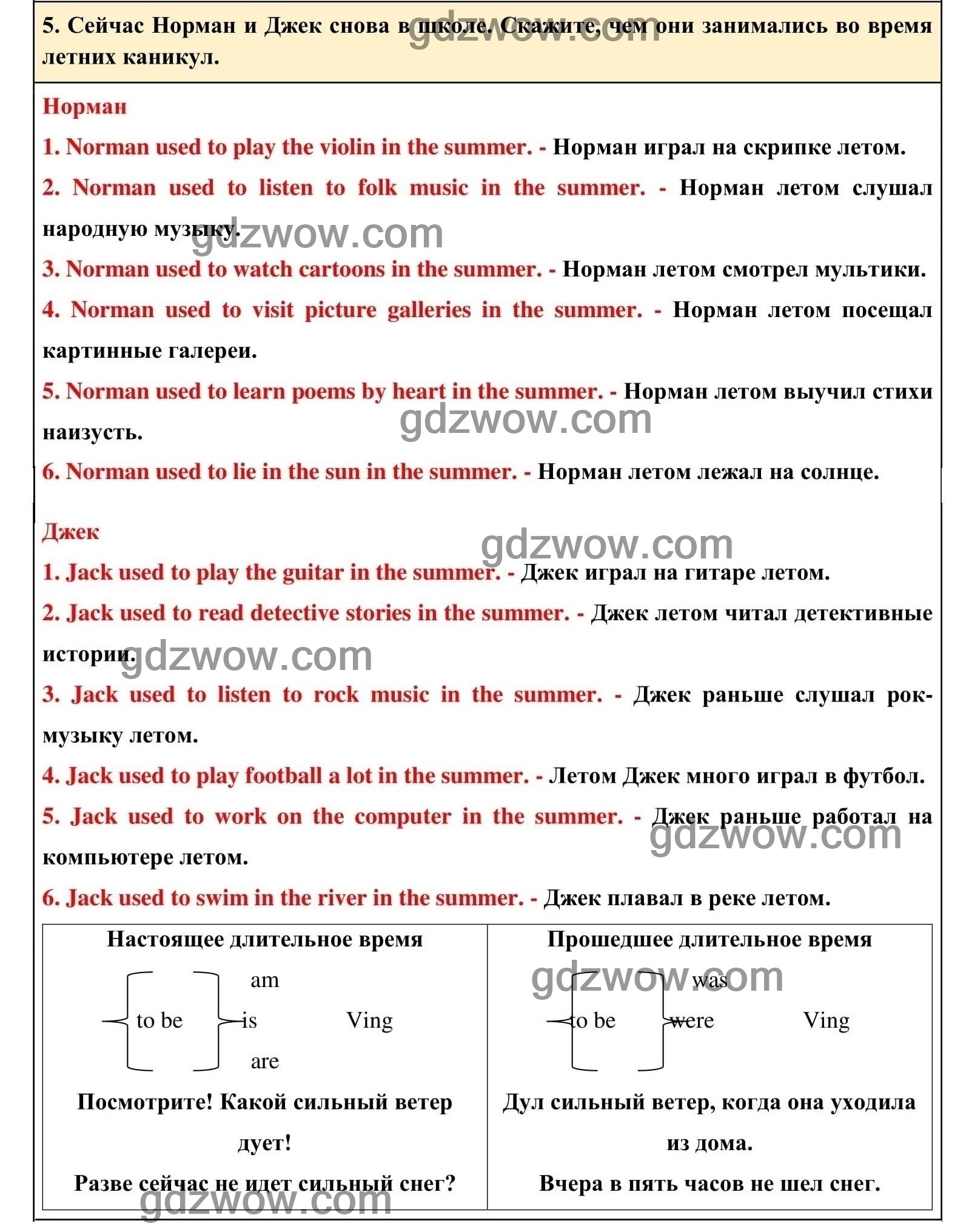 Номер 5 - ГДЗ по Английскому языку для 6 класса Учебник Афанасьева, Михеева. Unit 1. (решебник) - GDZwow