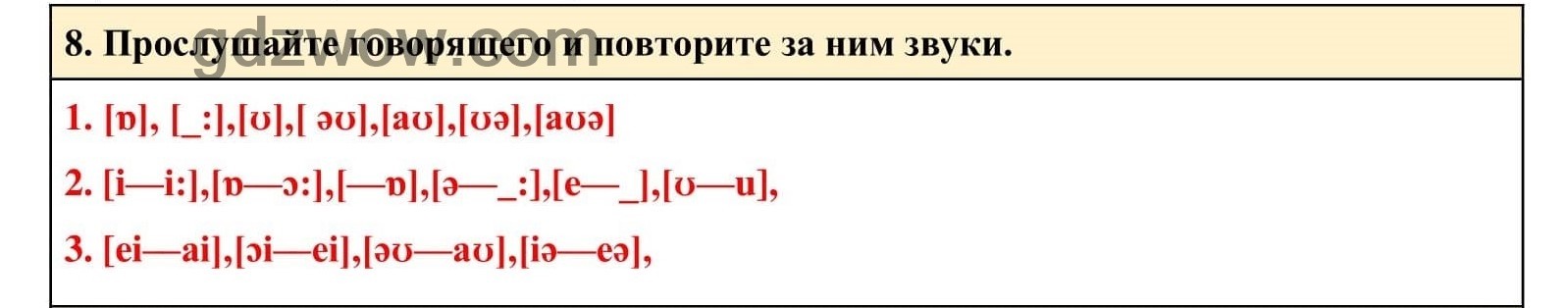 Номер 8 - ГДЗ по Английскому языку для 6 класса Учебник Афанасьева, Михеева. Unit 1. (решебник) - GDZwow