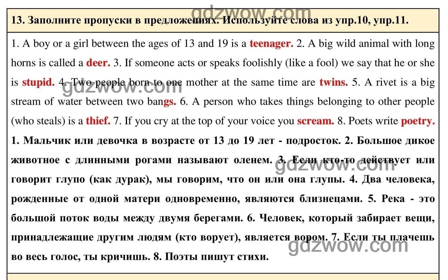 Номер 13 - ГДЗ по Английскому языку для 6 класса Учебник Афанасьева, Михеева. Unit 10. (решебник) - GDZwow