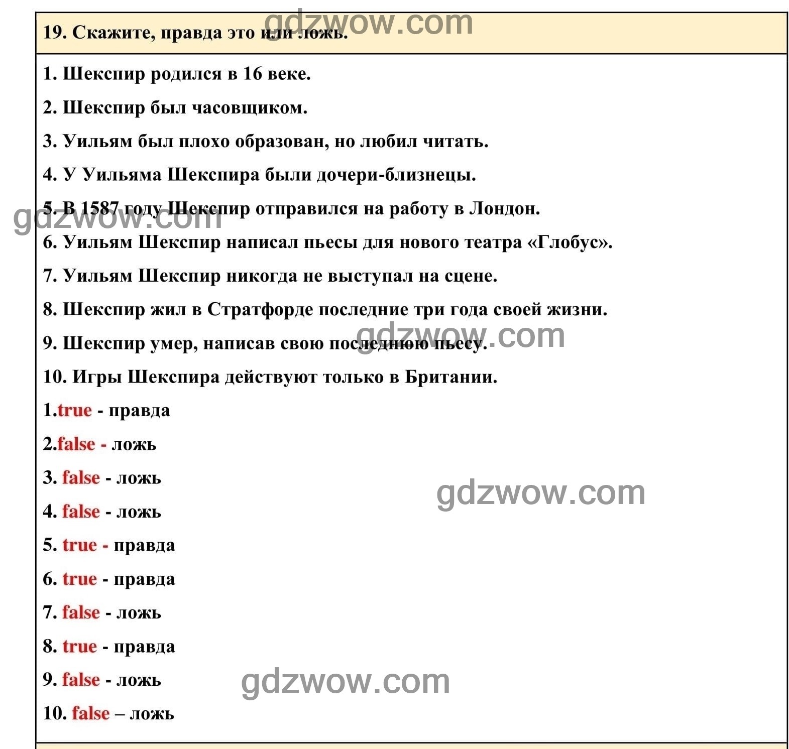 Номер 19 - ГДЗ по Английскому языку для 6 класса Учебник Афанасьева, Михеева. Unit 10. (решебник) - GDZwow