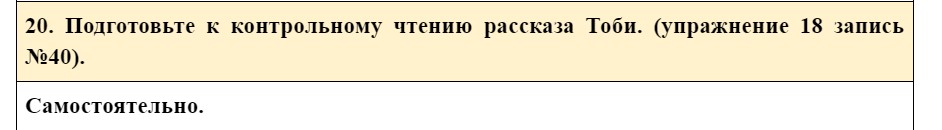 Номер 20 - ГДЗ по Английскому языку для 6 класса Учебник Афанасьева, Михеева. Unit 10. (решебник) - GDZwow