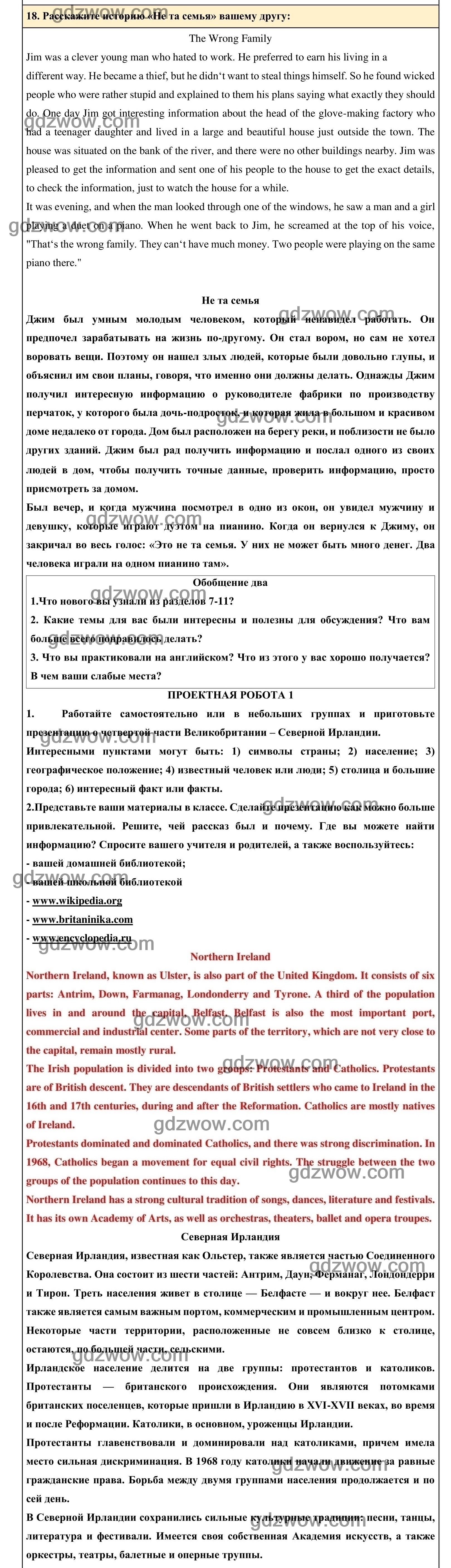 Номер 18 - ГДЗ по Английскому языку для 6 класса Учебник Афанасьева, Михеева. Unit 11. (решебник) - GDZwow