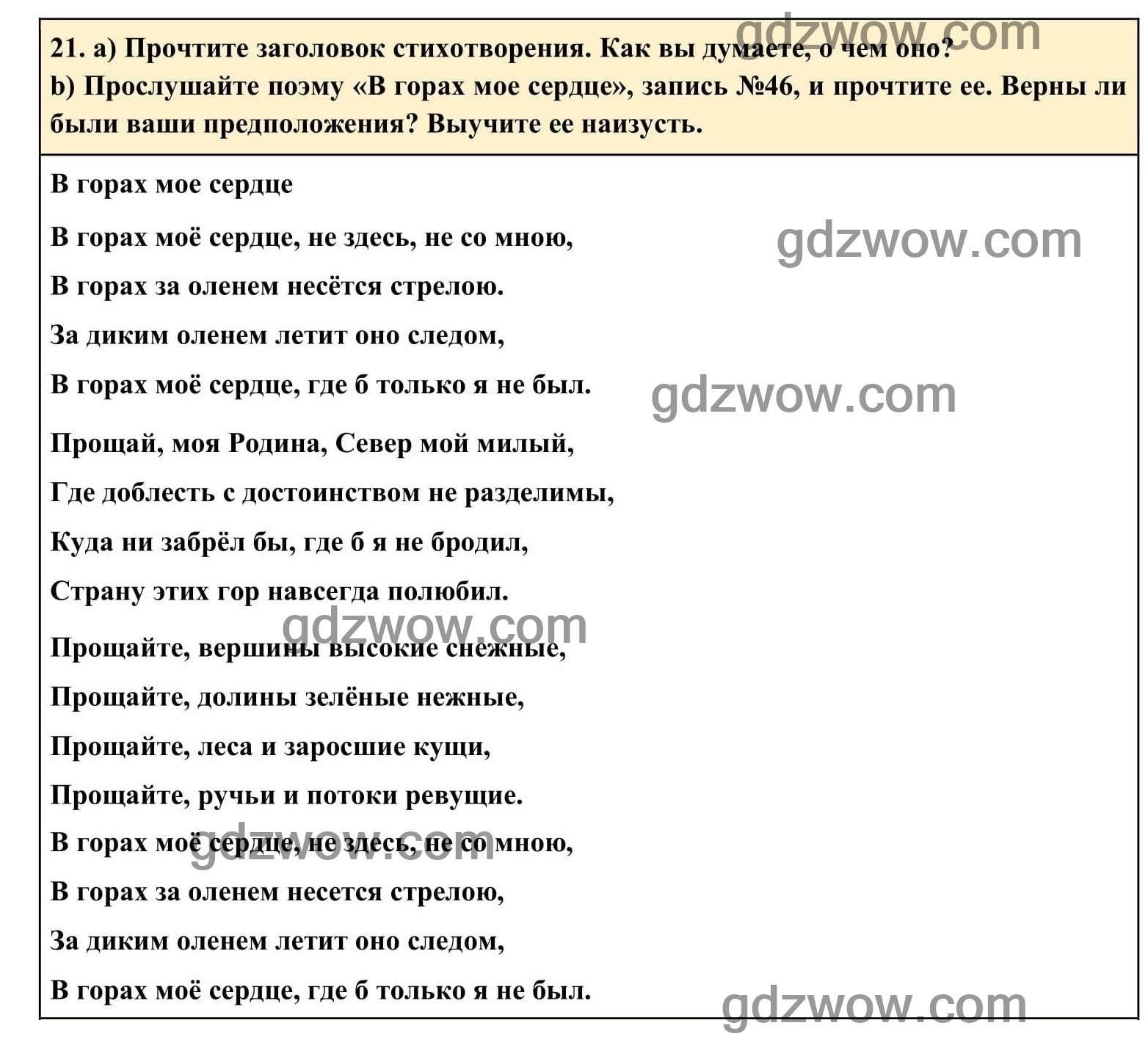 Номер 21 - ГДЗ по Английскому языку для 6 класса Учебник Афанасьева, Михеева. Unit 13. (решебник) - GDZwow