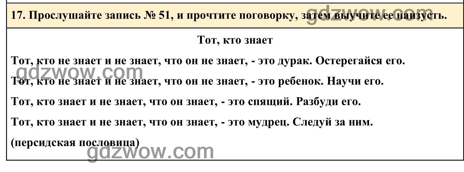 Номер 17 - ГДЗ по Английскому языку для 6 класса Учебник Афанасьева, Михеева. Unit 14. (решебник) - GDZwow