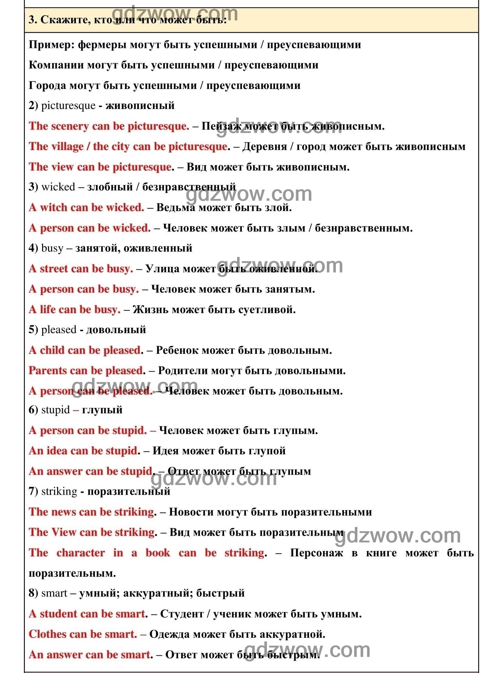 Номер 3 - ГДЗ по Английскому языку для 6 класса Учебник Афанасьева, Михеева. Unit 14. (решебник) - GDZwow