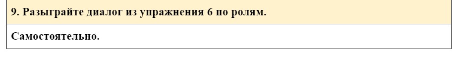 Номер 9 - ГДЗ по Английскому языку для 6 класса Учебник Афанасьева, Михеева. Unit 15. (решебник) - GDZwow