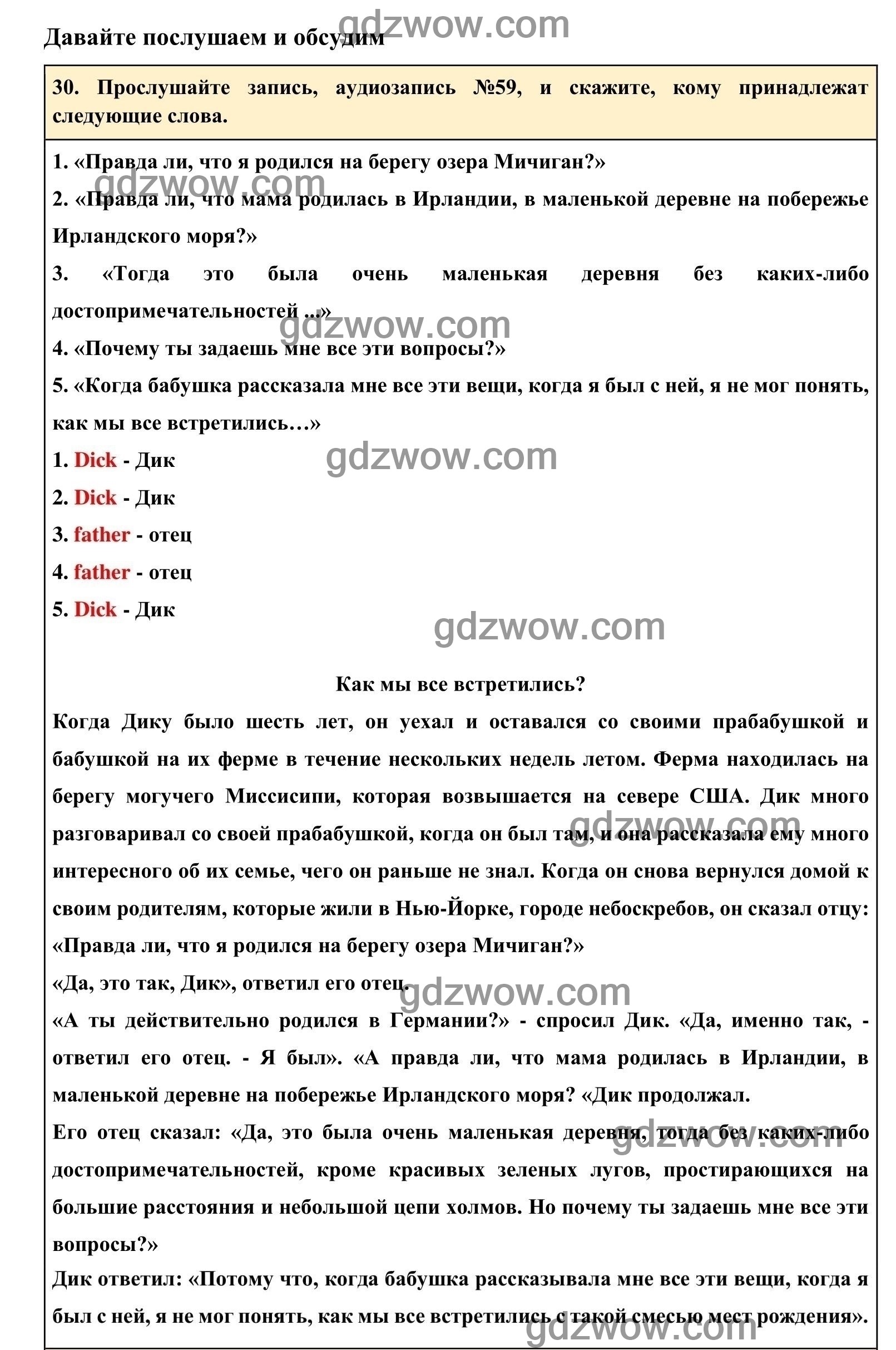 Номер 30 - ГДЗ по Английскому языку для 6 класса Учебник Афанасьева, Михеева. Unit 16. (решебник) - GDZwow