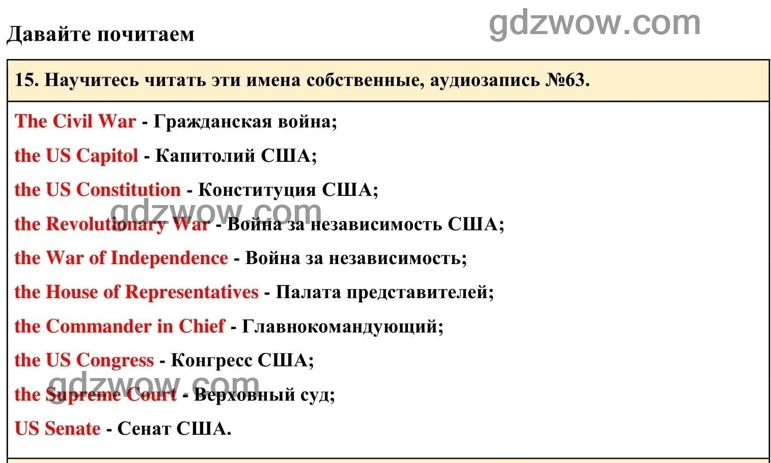 Номер 15 - ГДЗ по Английскому языку для 6 класса Учебник Афанасьева, Михеева. Unit 17. (решебник) - GDZwow