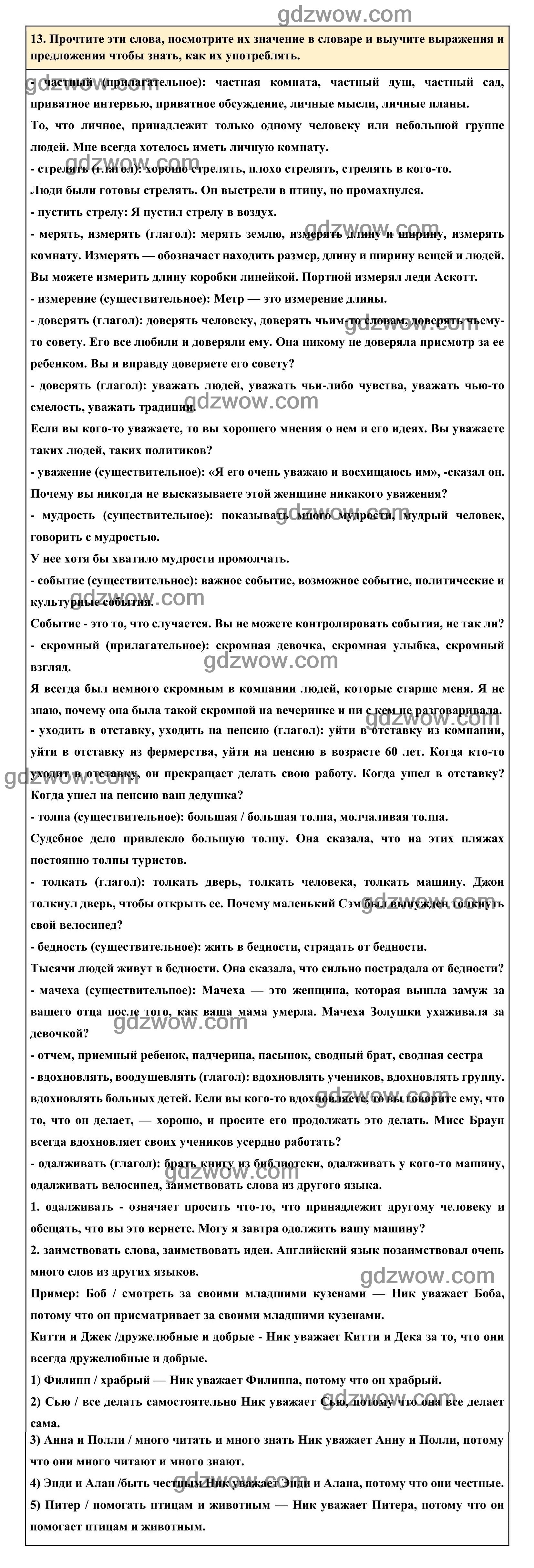 Номер 13 - ГДЗ по Английскому языку для 6 класса Учебник Афанасьева, Михеева. Unit 18. (решебник) - GDZwow