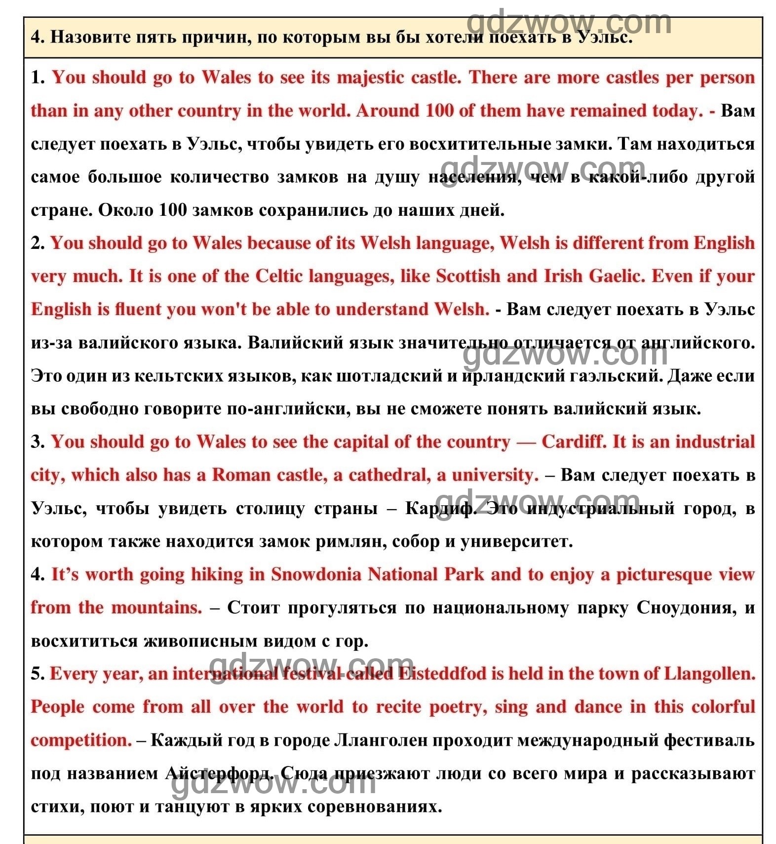 Номер 4 - ГДЗ по Английскому языку для 6 класса Учебник Афанасьева, Михеева. Unit 19. (решебник) - GDZwow