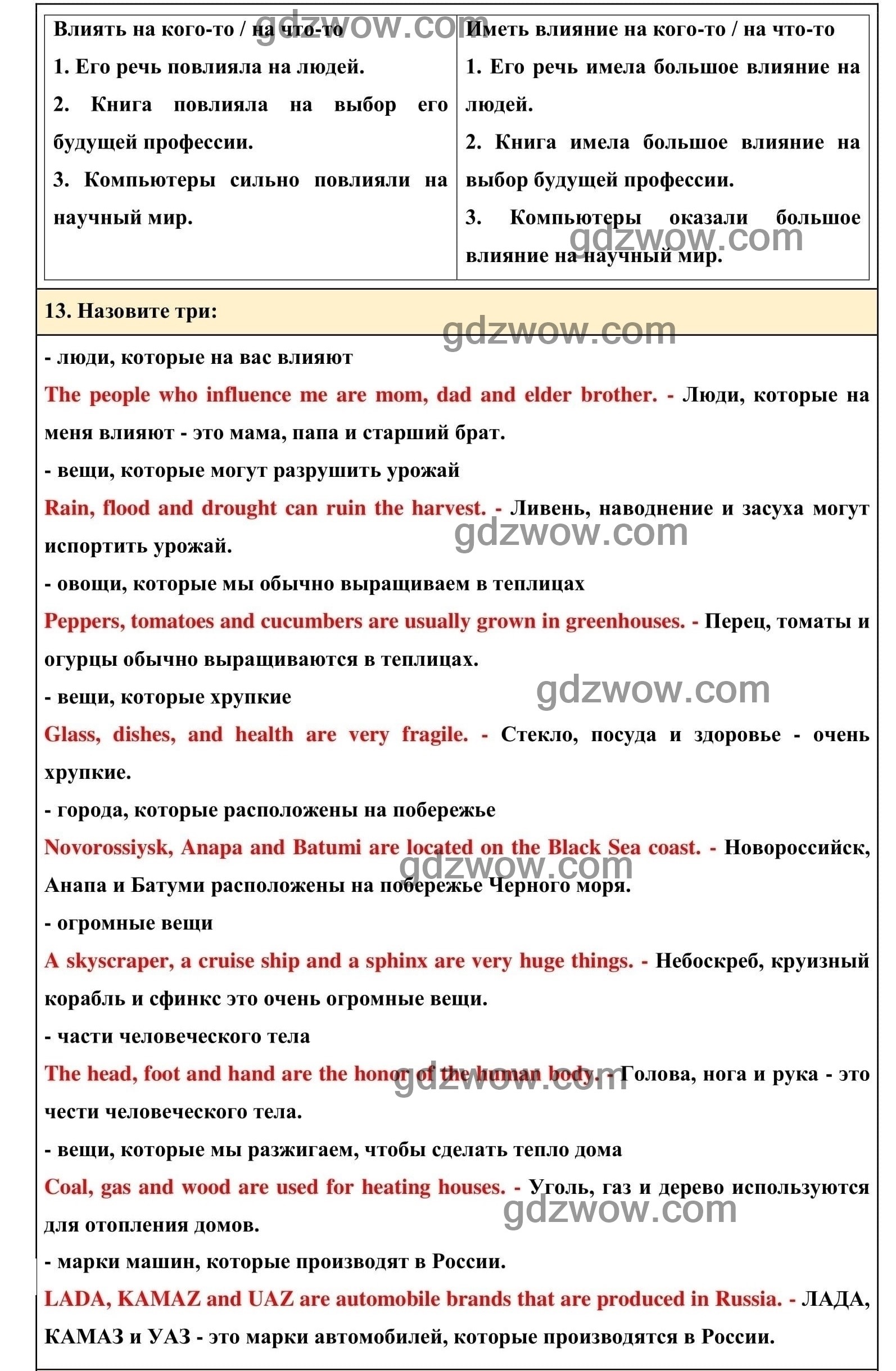 Номер 13 - ГДЗ по Английскому языку для 6 класса Учебник Афанасьева, Михеева. Unit 2. (решебник) - GDZwow