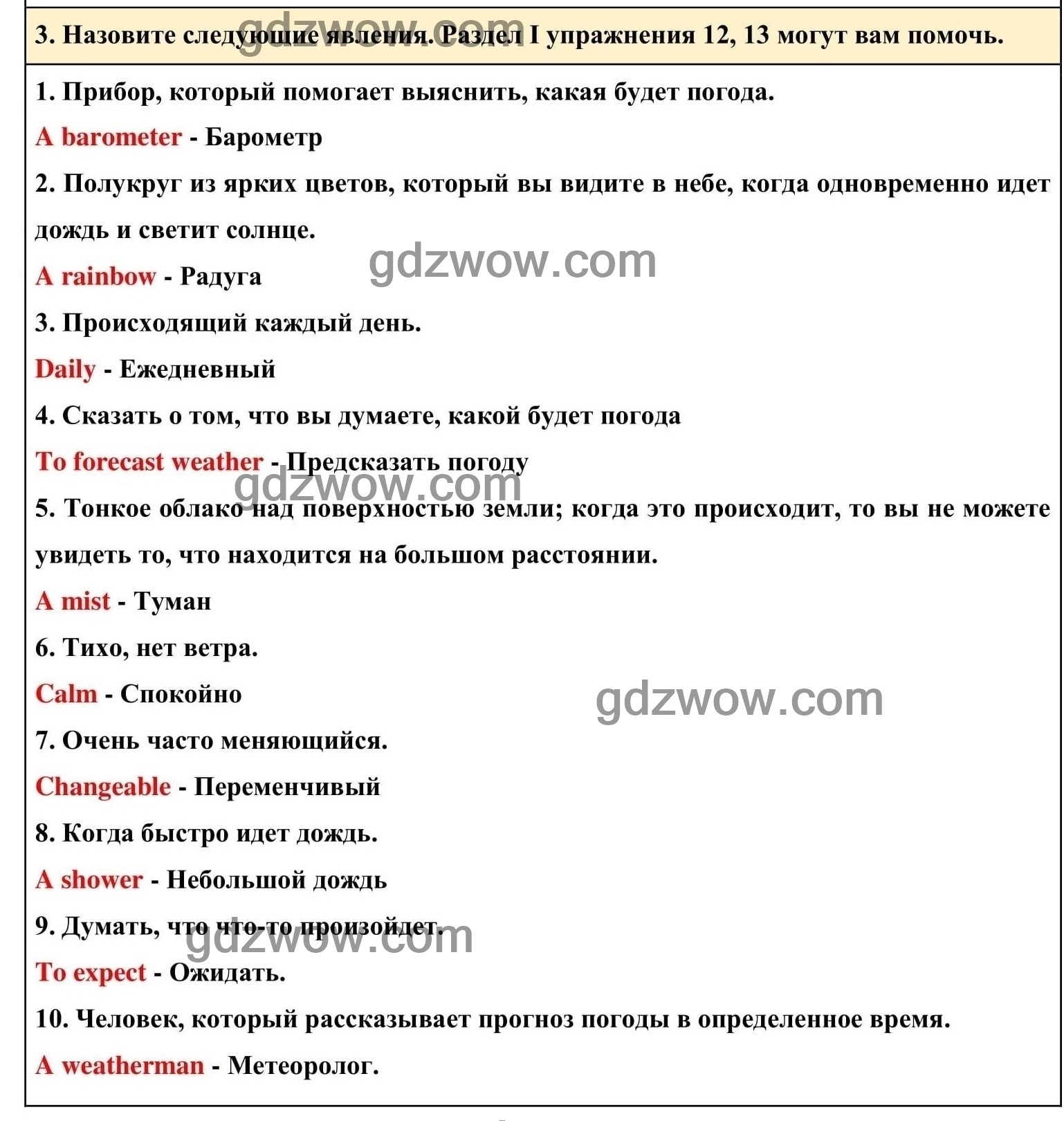 Номер 3 - ГДЗ по Английскому языку для 6 класса Учебник Афанасьева, Михеева. Unit 2. (решебник) - GDZwow