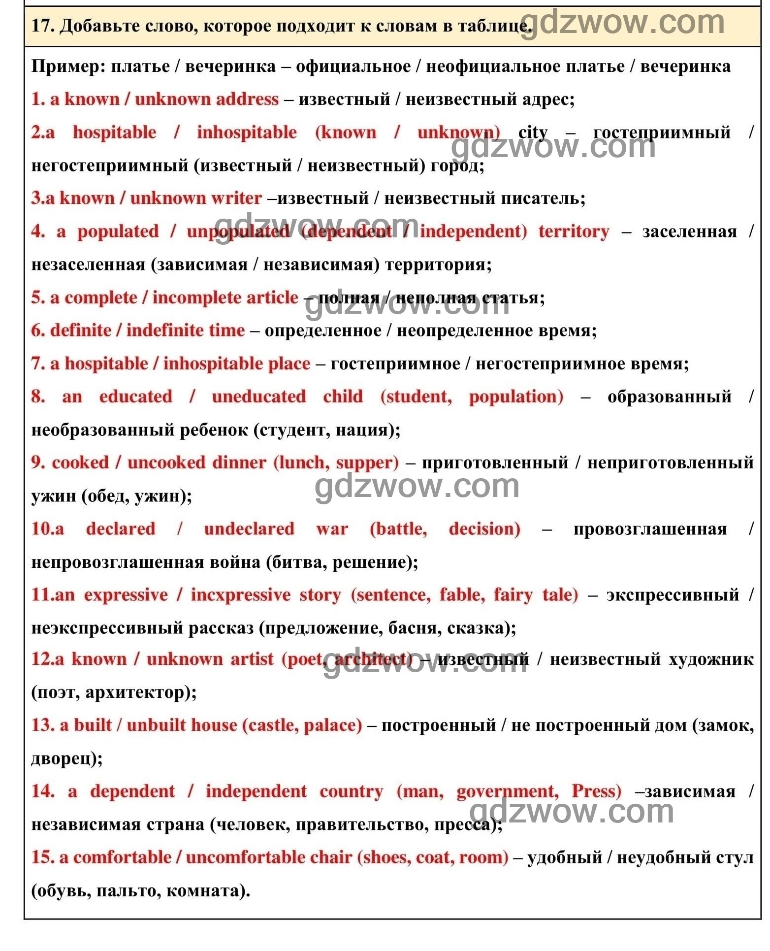 Номер 17 - ГДЗ по Английскому языку для 6 класса Учебник Афанасьева, Михеева. Unit 20. (решебник) - GDZwow