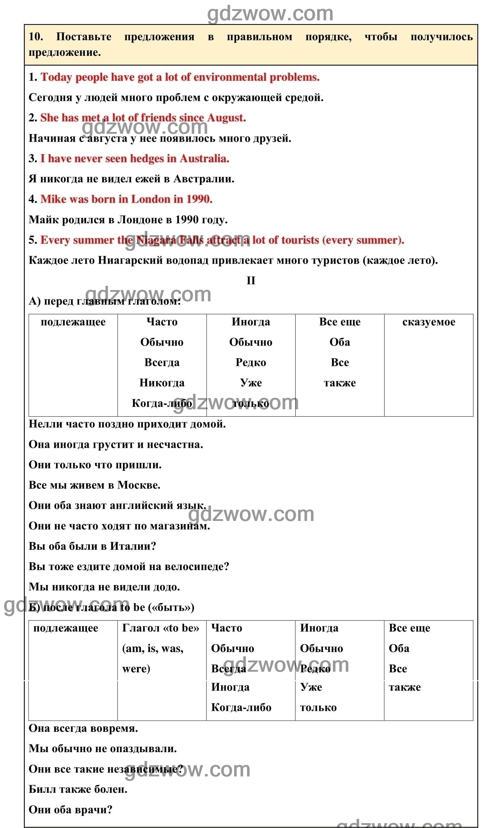 Номер 10 - ГДЗ по Английскому языку для 6 класса Учебник Афанасьева, Михеева. Unit 21. (решебник) - GDZwow