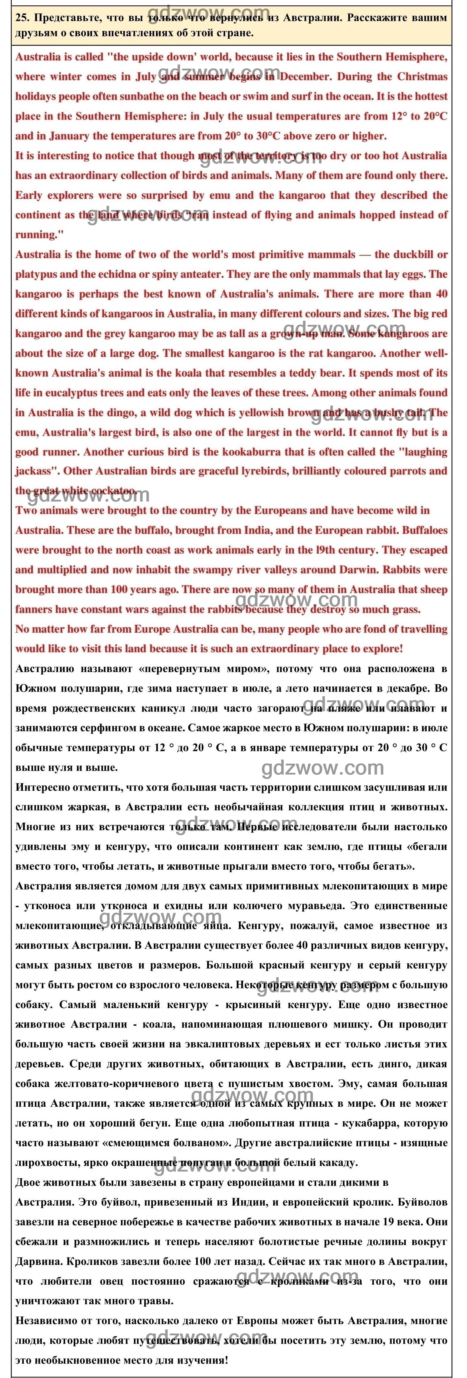 Номер 25 - ГДЗ по Английскому языку для 6 класса Учебник Афанасьева, Михеева. Unit 21. (решебник) - GDZwow