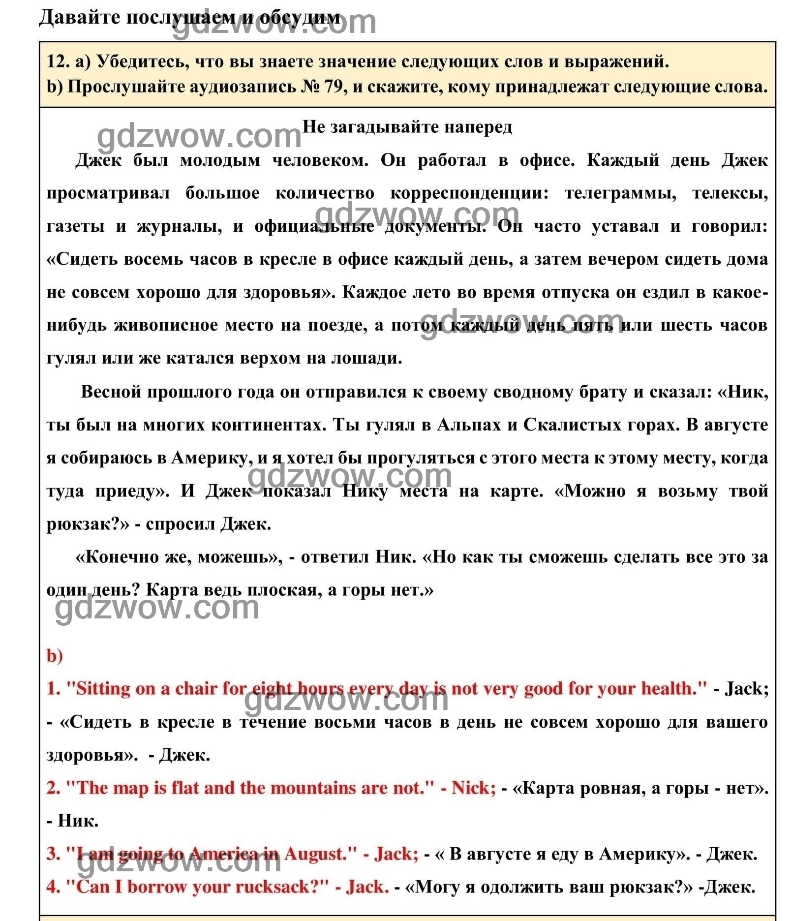 Номер 12 - ГДЗ по Английскому языку для 6 класса Учебник Афанасьева, Михеева. Unit 22. (решебник) - GDZwow