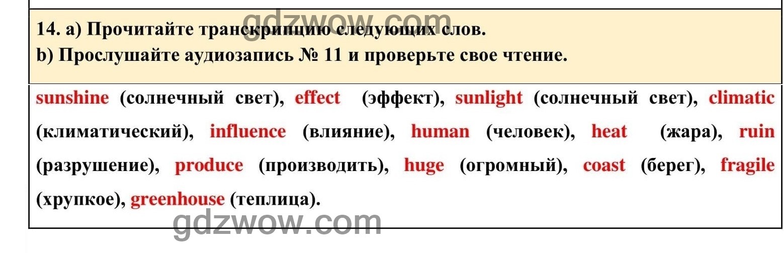 Номер 14 - ГДЗ по Английскому языку для 6 класса Учебник Афанасьева, Михеева. Unit 3. (решебник) - GDZwow