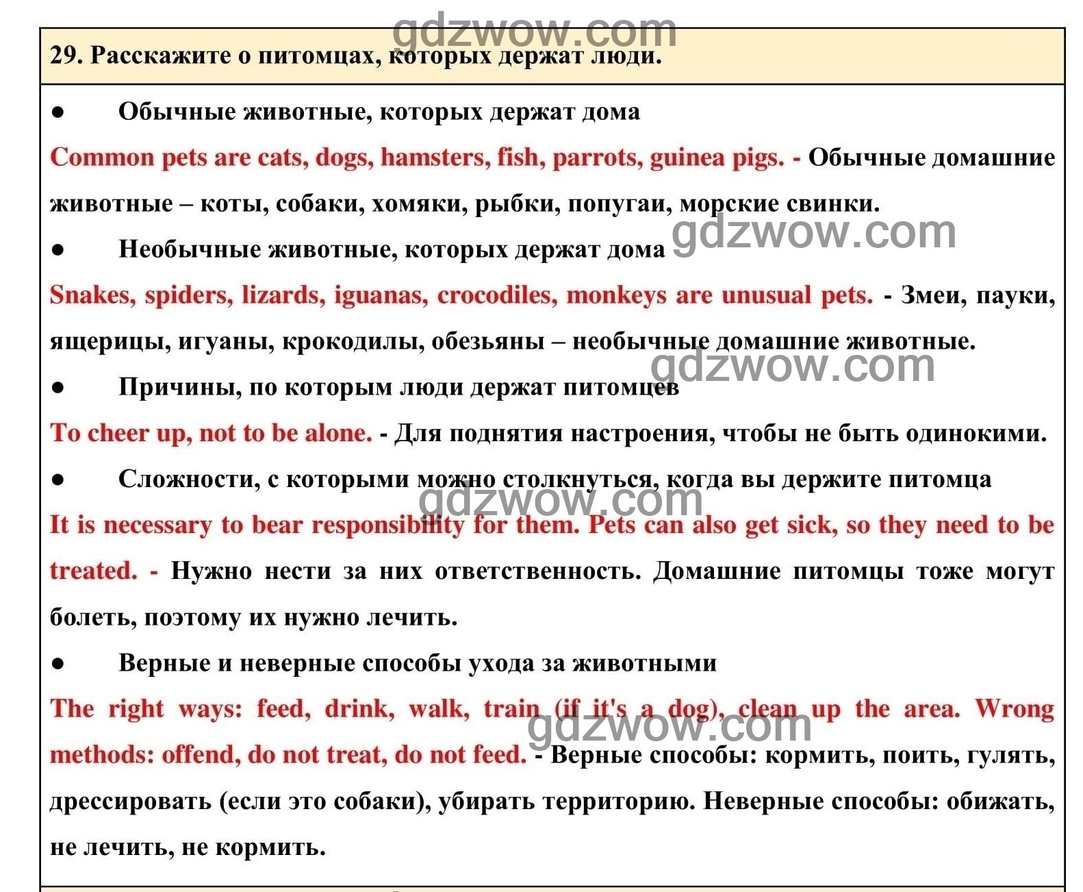 Номер 29 - ГДЗ по Английскому языку для 6 класса Учебник Афанасьева, Михеева. Unit 3. (решебник) - GDZwow