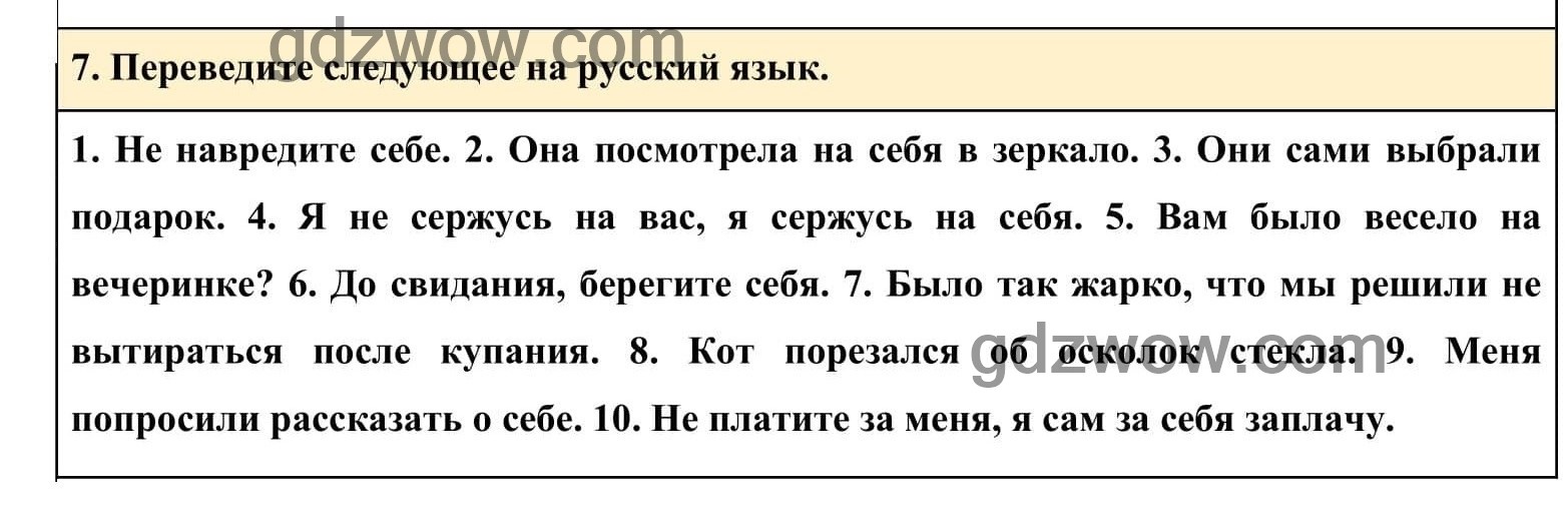 Номер 7 - ГДЗ по Английскому языку для 6 класса Учебник Афанасьева, Михеева. Unit 3. (решебник) - GDZwow