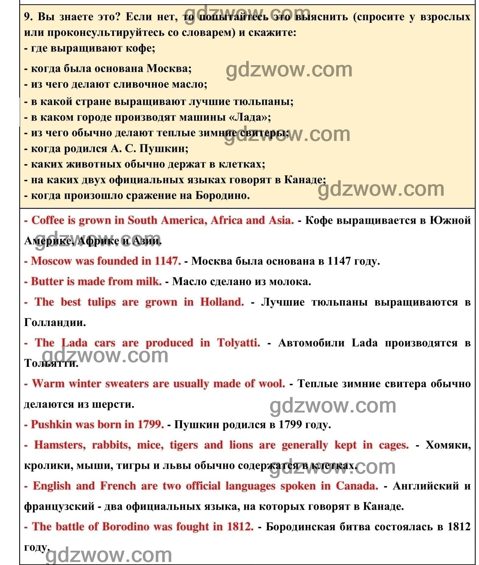 Номер 9 - ГДЗ по Английскому языку для 6 класса Учебник Афанасьева, Михеева. Unit 3. (решебник) - GDZwow