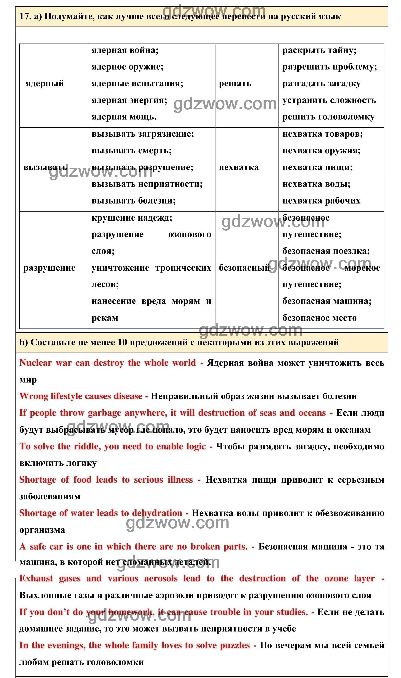 Номер 17 - ГДЗ по Английскому языку для 6 класса Учебник Афанасьева, Михеева. Unit 4. (решебник) - GDZwow