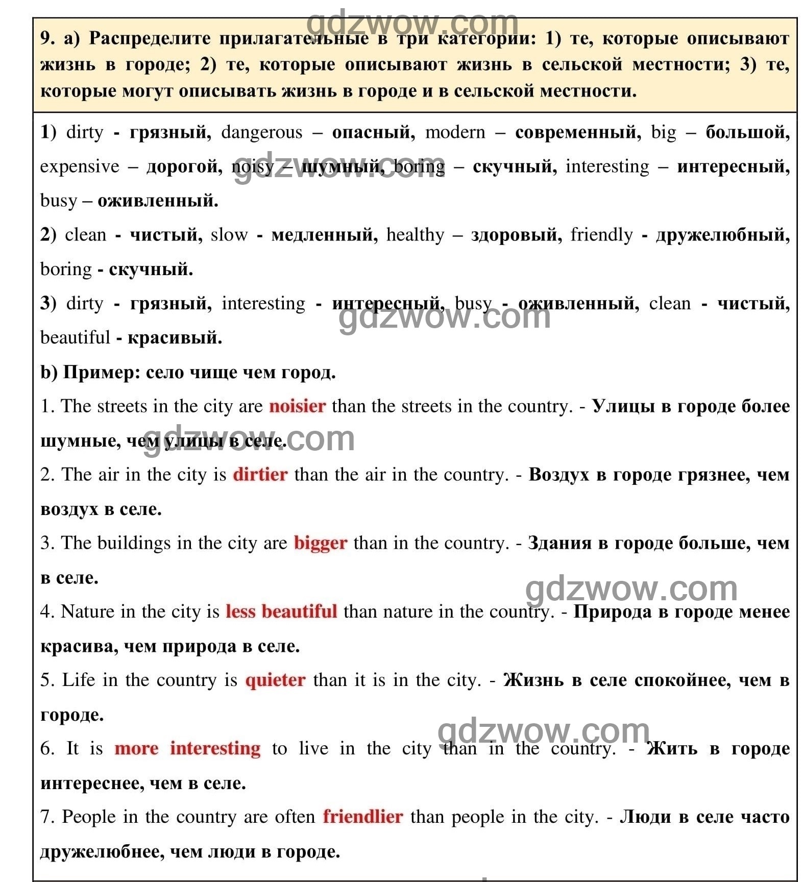 Номер 9 - ГДЗ по Английскому языку для 6 класса Учебник Афанасьева, Михеева. Unit 4. (решебник) - GDZwow