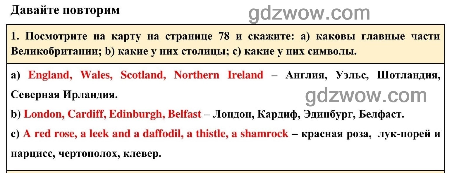 Номер 1 - ГДЗ по Английскому языку для 6 класса Учебник Афанасьева, Михеева. Unit 7. (решебник) - GDZwow