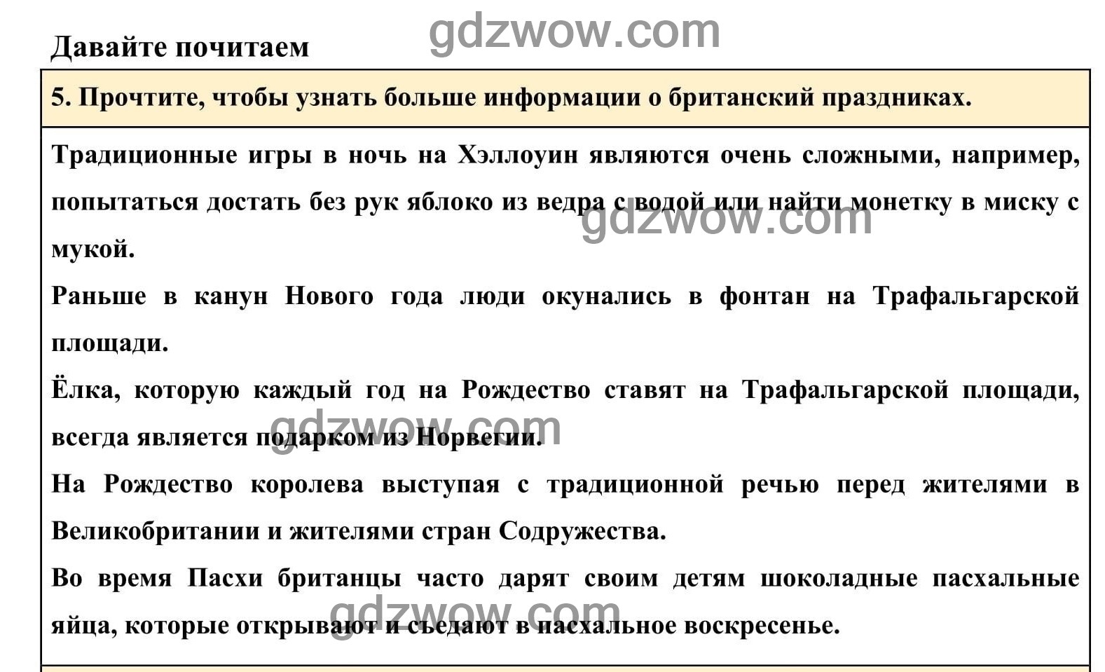 Номер 5 - ГДЗ по Английскому языку для 6 класса Учебник Афанасьева, Михеева. Unit 7. (решебник) - GDZwow