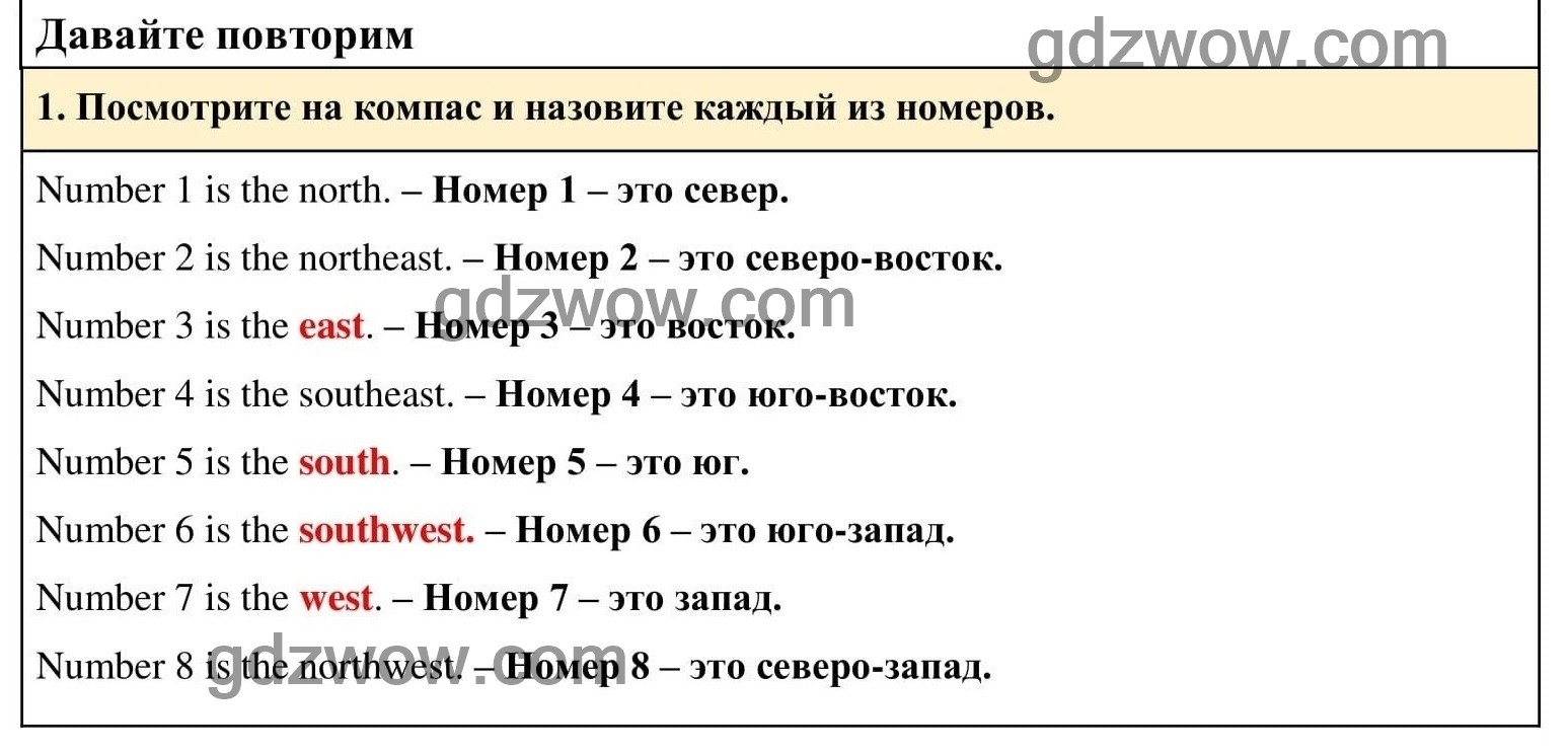 Номер 1 - ГДЗ по Английскому языку для 6 класса Учебник Афанасьева, Михеева. Unit 8. (решебник) - GDZwow
