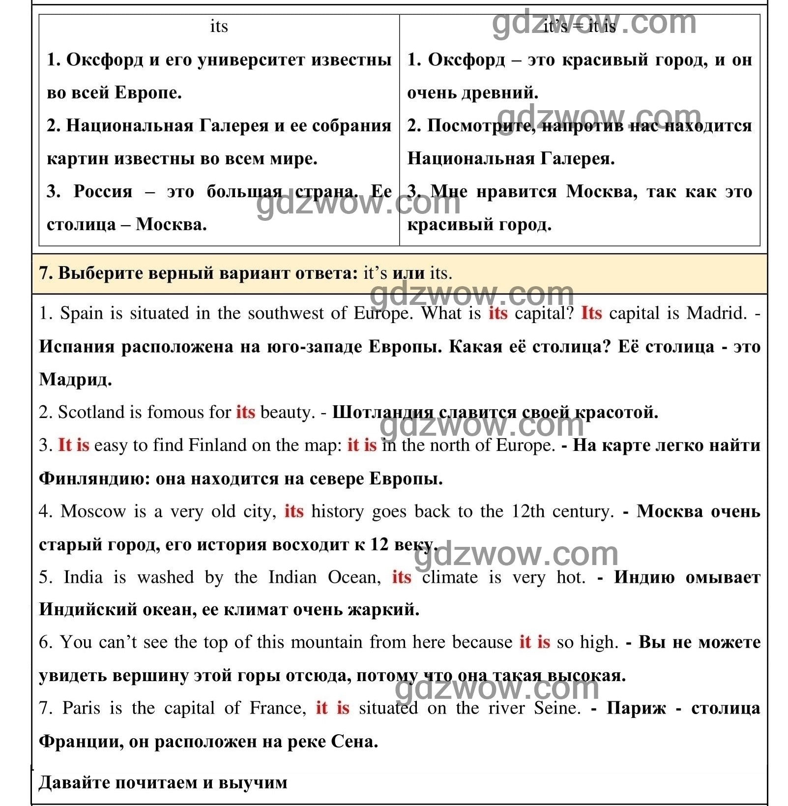 Номер 7 - ГДЗ по Английскому языку для 6 класса Учебник Афанасьева, Михеева. Unit 8. (решебник) - GDZwow