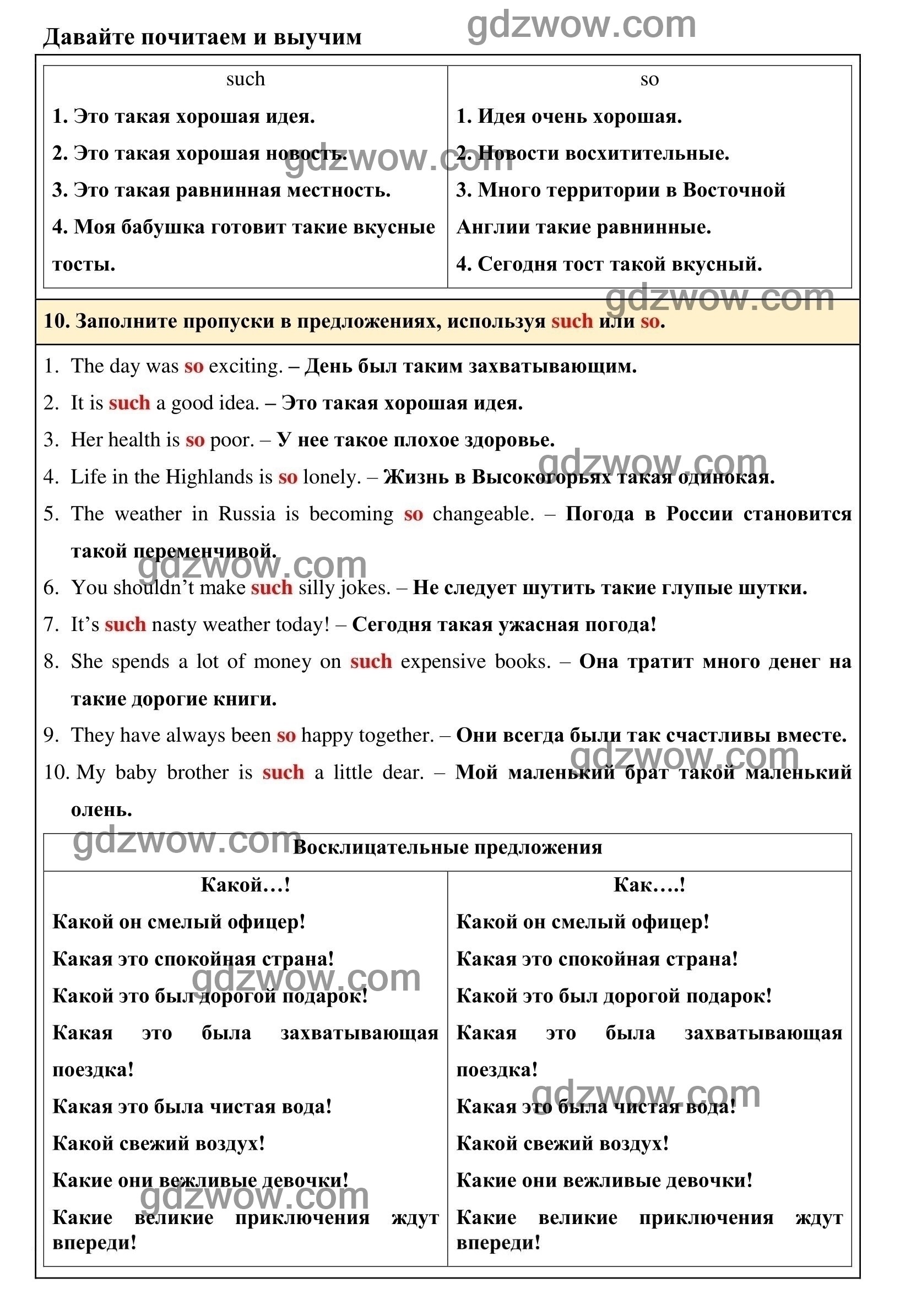 Номер 10 - ГДЗ по Английскому языку для 6 класса Учебник Афанасьева, Михеева. Unit 9. (решебник) - GDZwow
