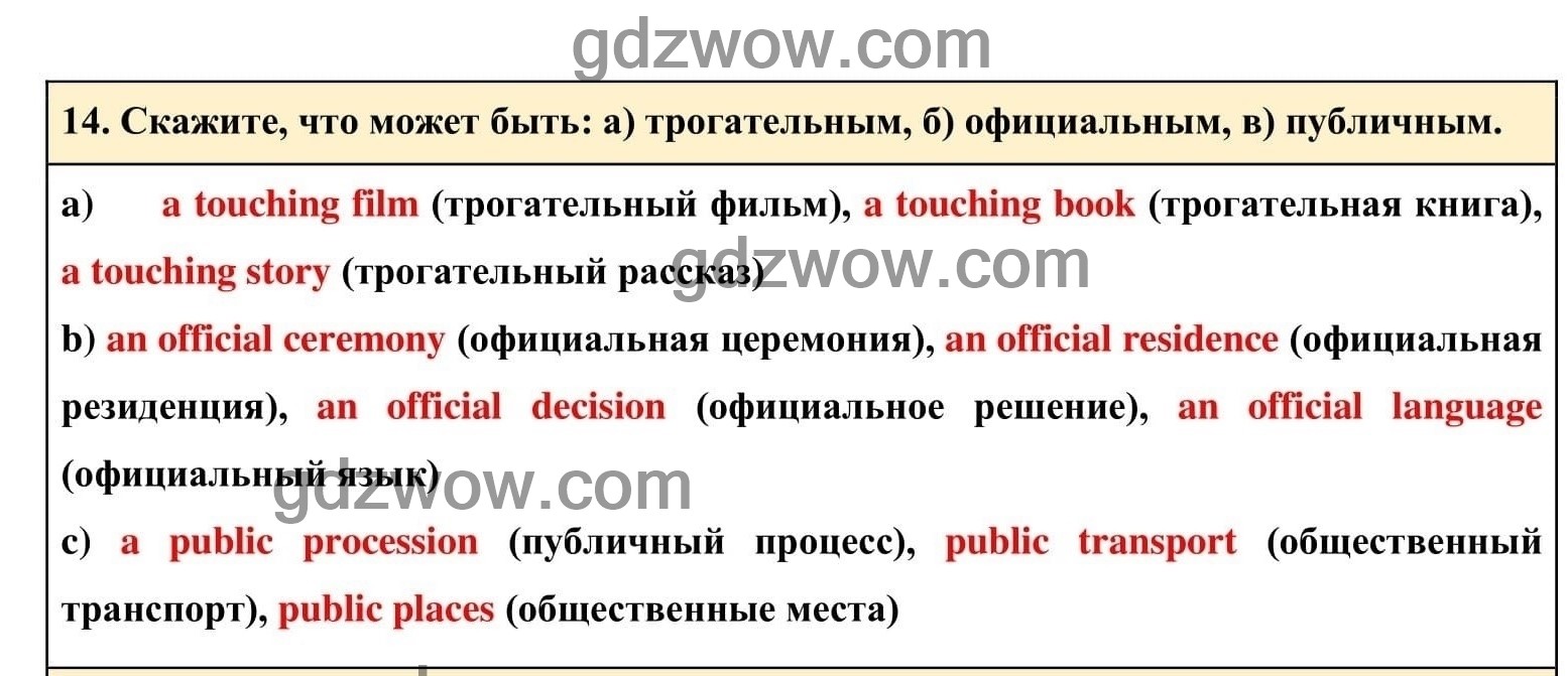 Номер 14 - ГДЗ по Английскому языку для 6 класса Учебник Афанасьева, Михеева. Unit 9. (решебник) - GDZwow