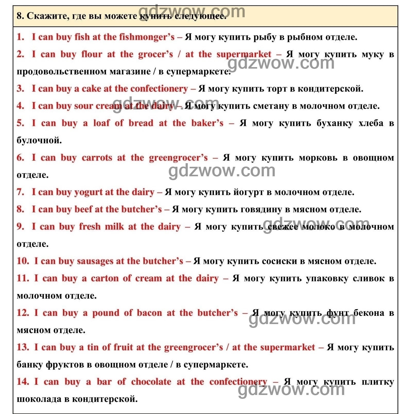 Номер 8 - ГДЗ по Английскому языку для 6 класса Учебник Афанасьева, Михеева. Unit 9. (решебник) - GDZwow