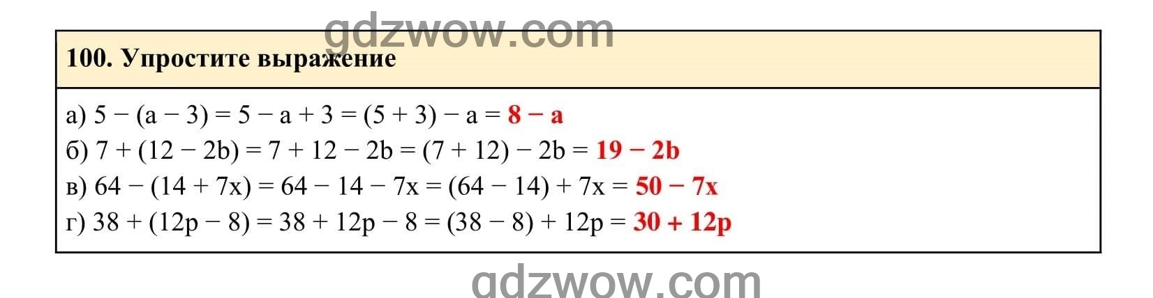 Упражнение 100 - ГДЗ по Алгебре 7 класс Учебник Макарычев (решебник) - GDZwow
