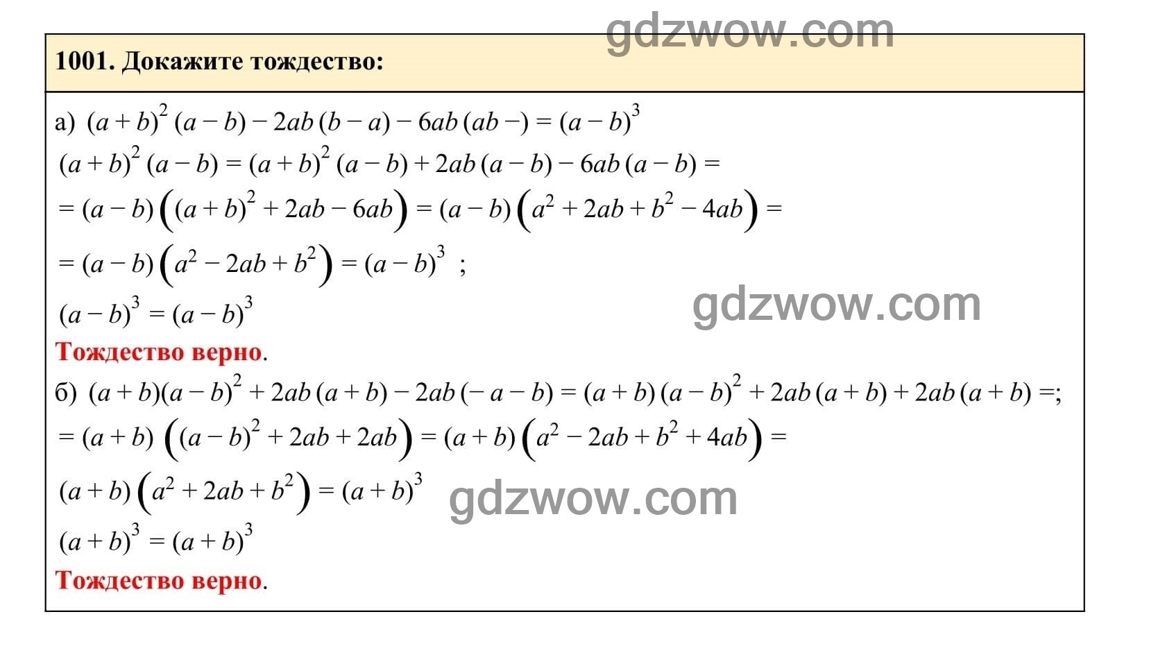 Упражнение 1001 - ГДЗ по Алгебре 7 класс Учебник Макарычев (решебник) - GDZwow