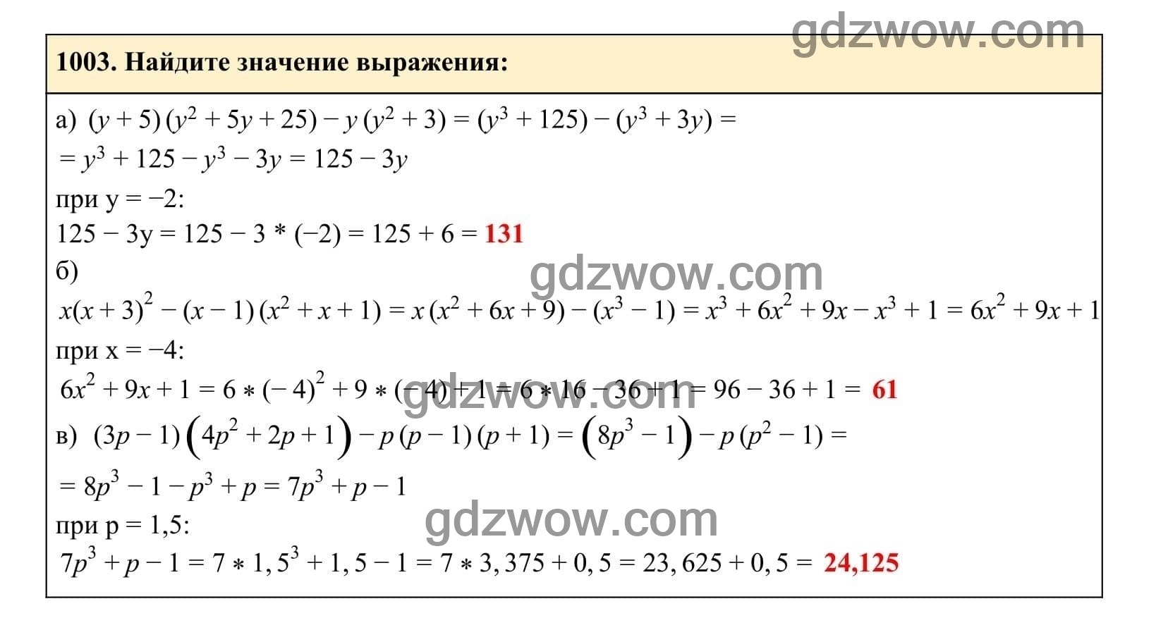 Упражнение 1003 - ГДЗ по Алгебре 7 класс Учебник Макарычев (решебник) - GDZwow