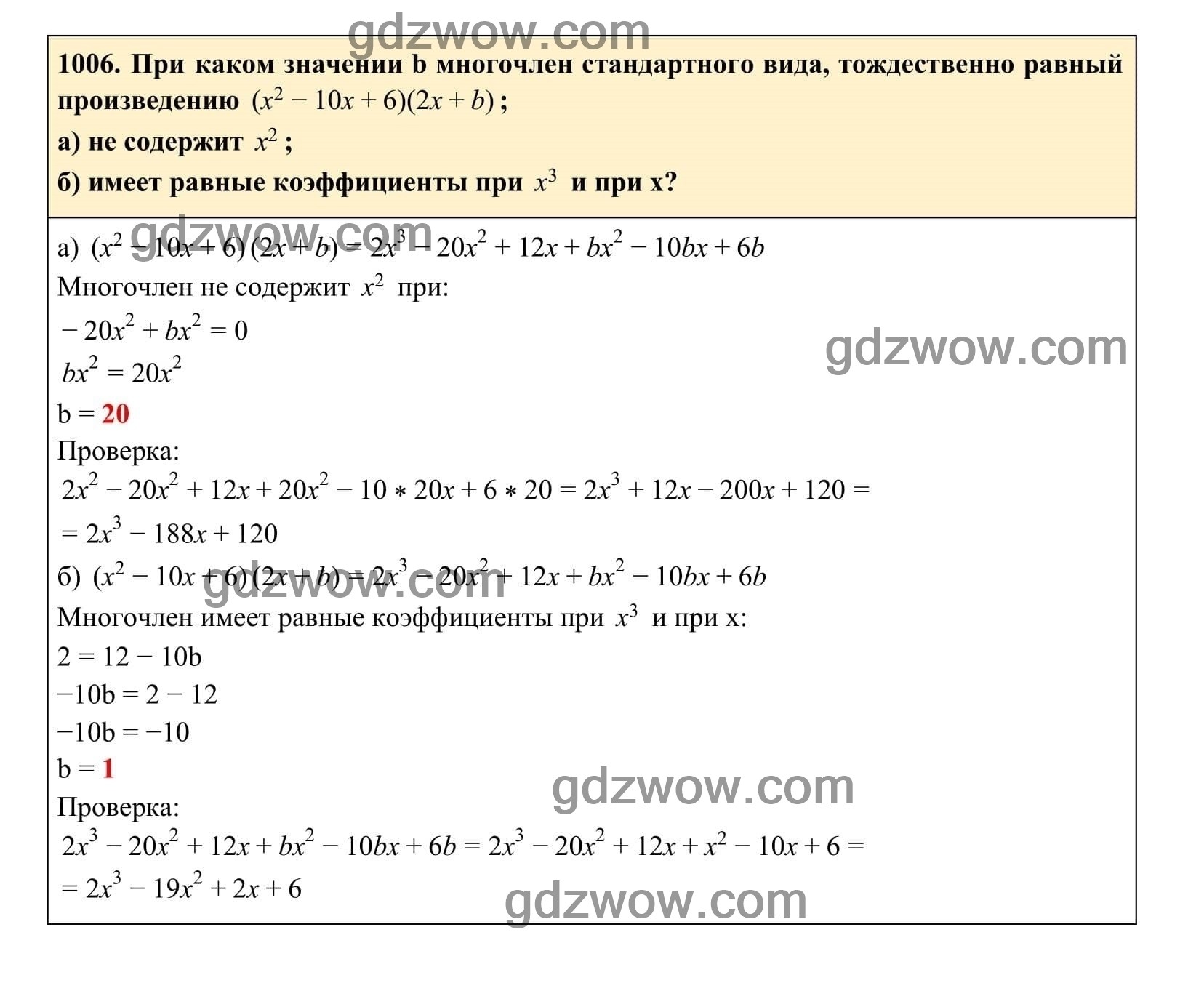 Упражнение 1006 - ГДЗ по Алгебре 7 класс Учебник Макарычев (решебник) - GDZwow