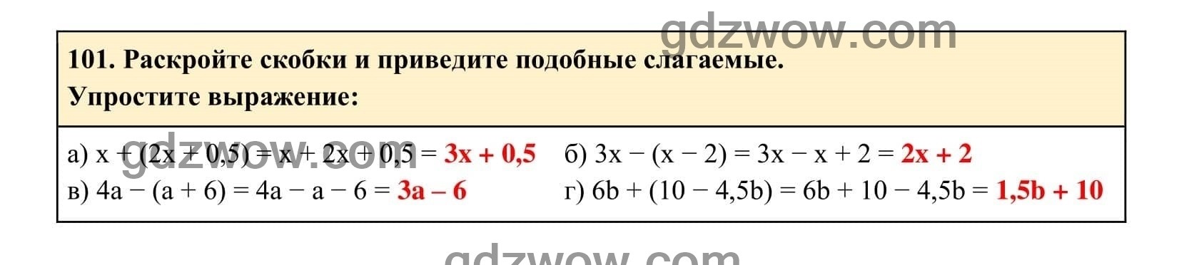 Упражнение 101 - ГДЗ по Алгебре 7 класс Учебник Макарычев (решебник) - GDZwow