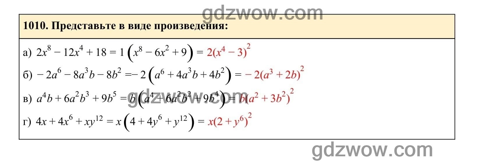 Упражнение 1010 - ГДЗ по Алгебре 7 класс Учебник Макарычев (решебник) - GDZwow