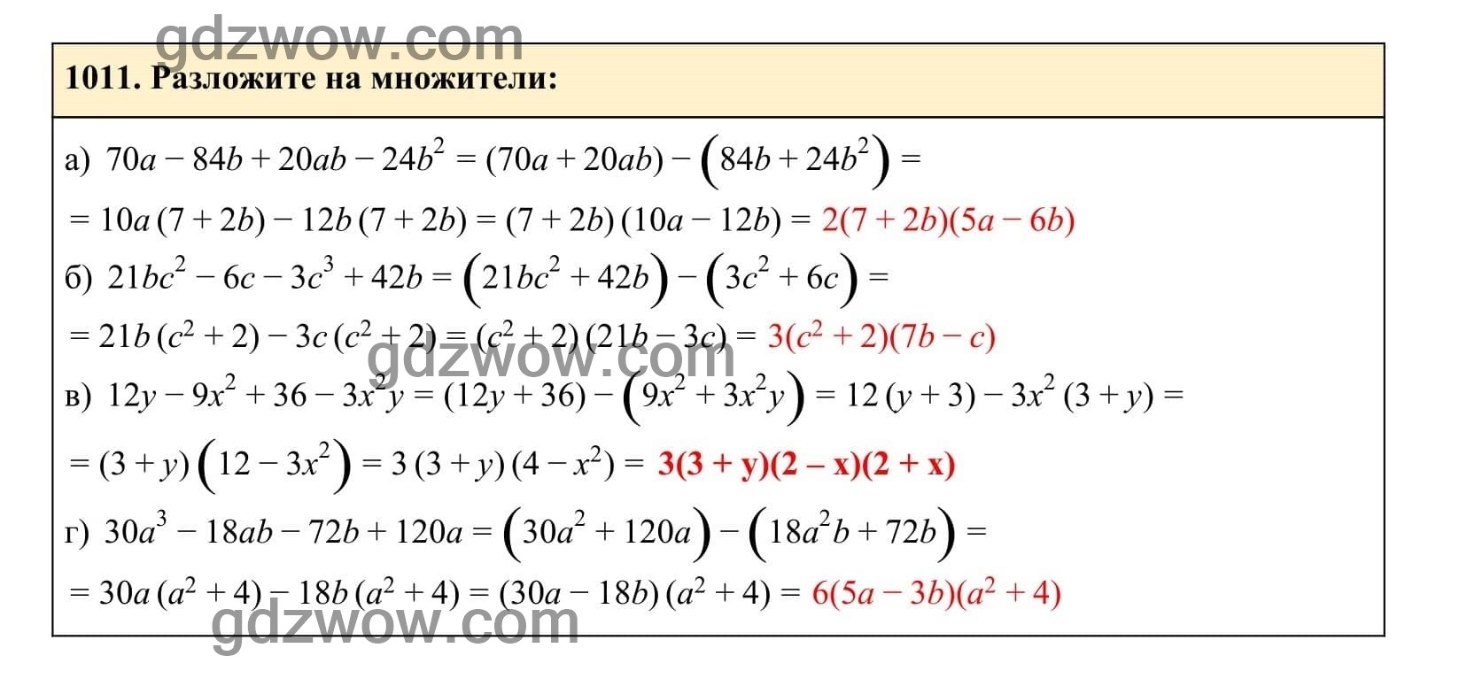 Упражнение 1011 - ГДЗ по Алгебре 7 класс Учебник Макарычев (решебник) - GDZwow