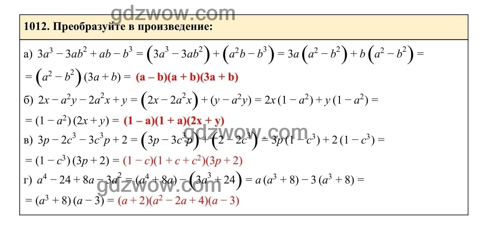 Упражнение 1012 - ГДЗ по Алгебре 7 класс Учебник Макарычев (решебник) - GDZwow