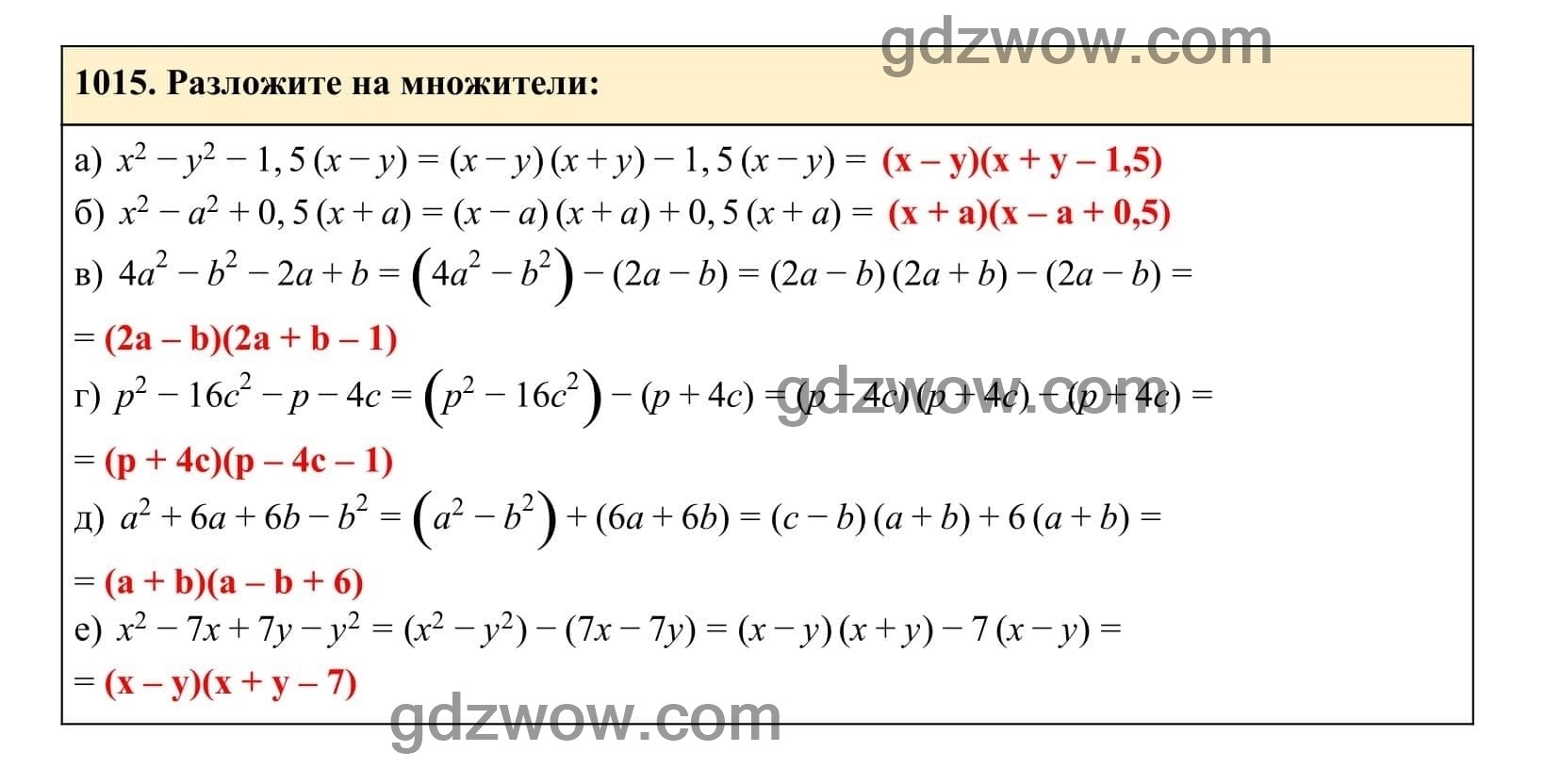 Упражнение 1015 - ГДЗ по Алгебре 7 класс Учебник Макарычев (решебник) - GDZwow