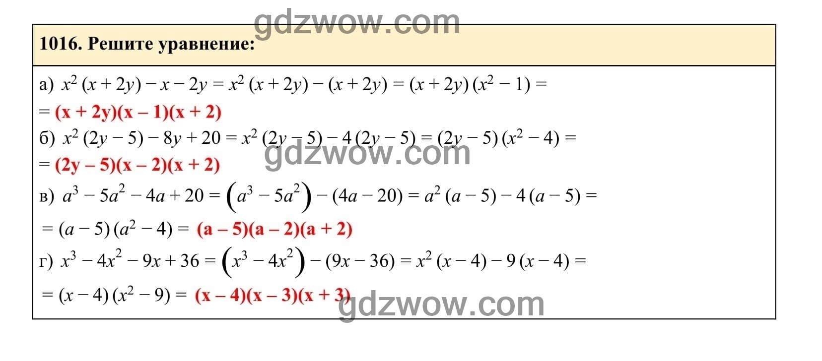 Упражнение 1016 - ГДЗ по Алгебре 7 класс Учебник Макарычев (решебник) - GDZwow