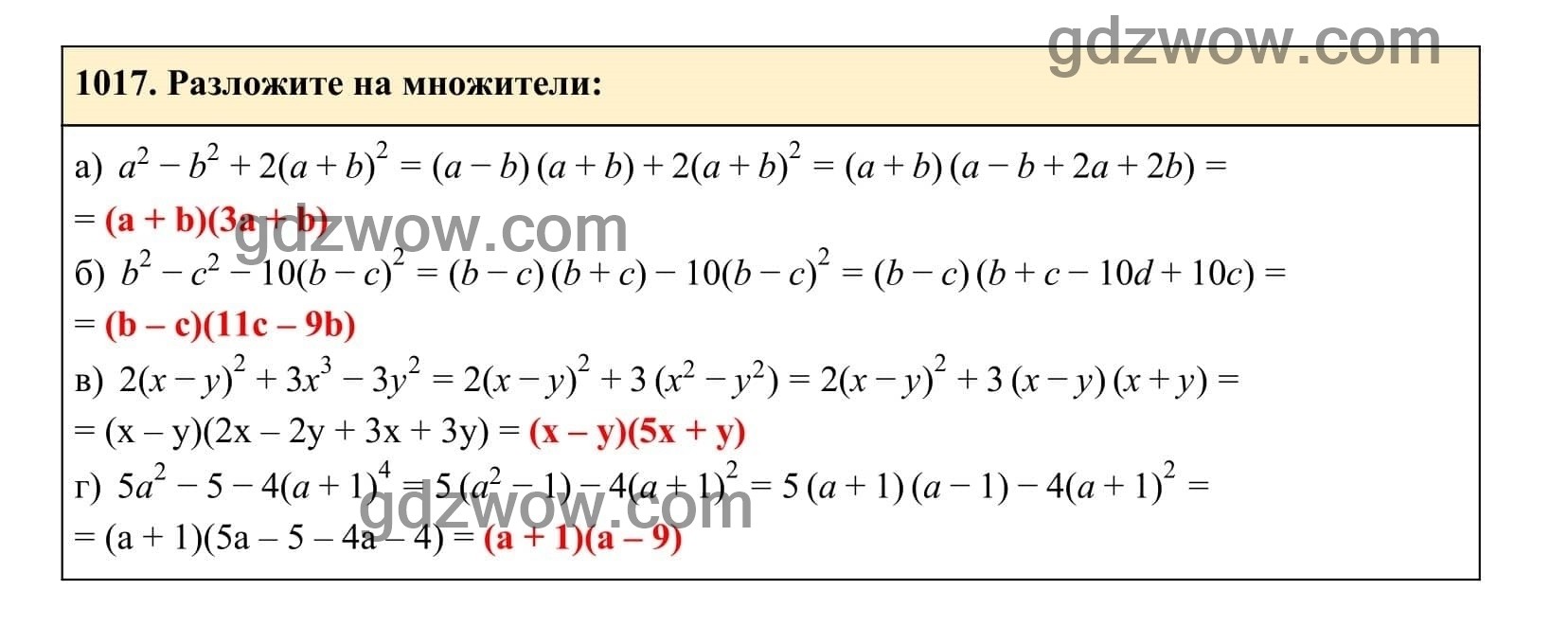 Упражнение 1017 - ГДЗ по Алгебре 7 класс Учебник Макарычев (решебник) - GDZwow