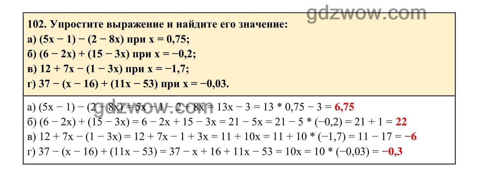 Упражнение 102 - ГДЗ по Алгебре 7 класс Учебник Макарычев (решебник) - GDZwow