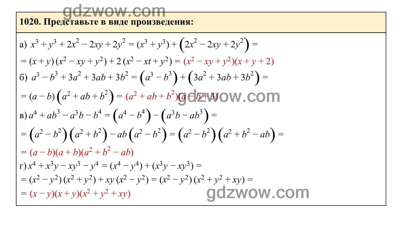 Упражнение 1020 - ГДЗ по Алгебре 7 класс Учебник Макарычев (решебник) - GDZwow