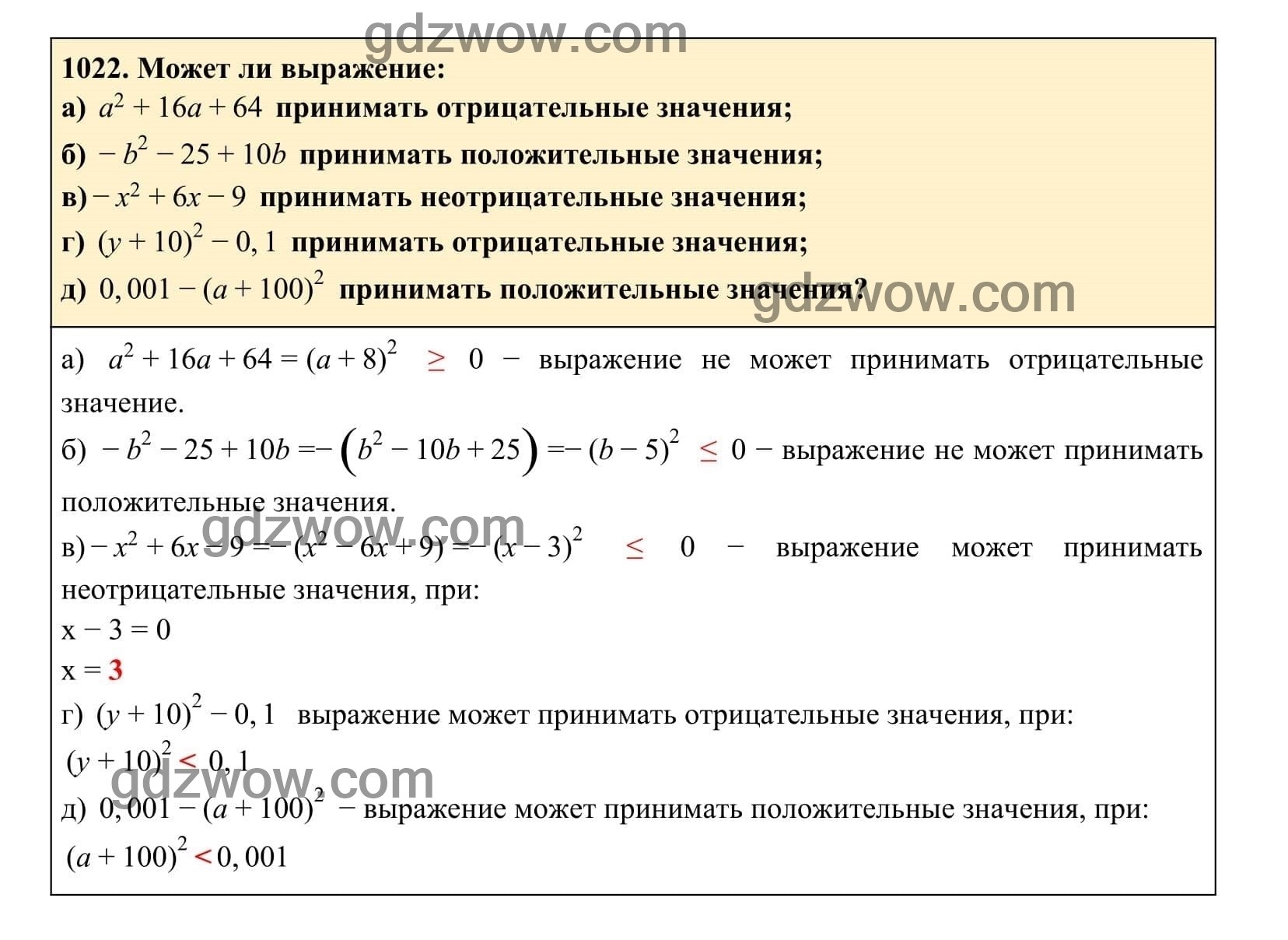 Упражнение 1022 - ГДЗ по Алгебре 7 класс Учебник Макарычев (решебник) - GDZwow