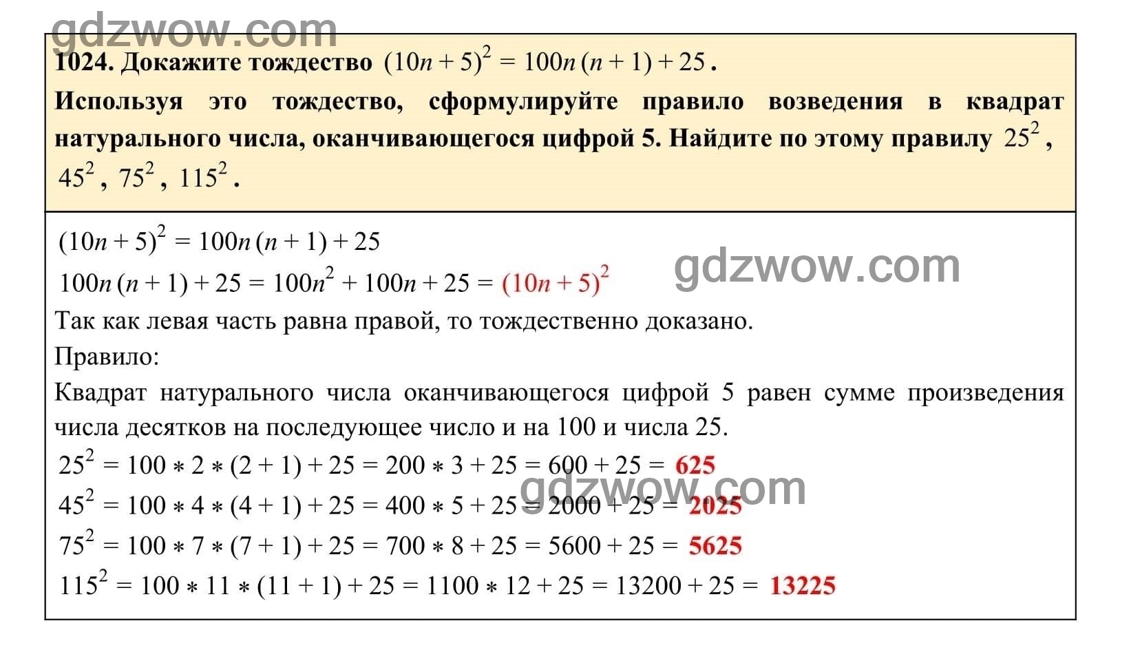 Упражнение 1024 - ГДЗ по Алгебре 7 класс Учебник Макарычев (решебник) - GDZwow