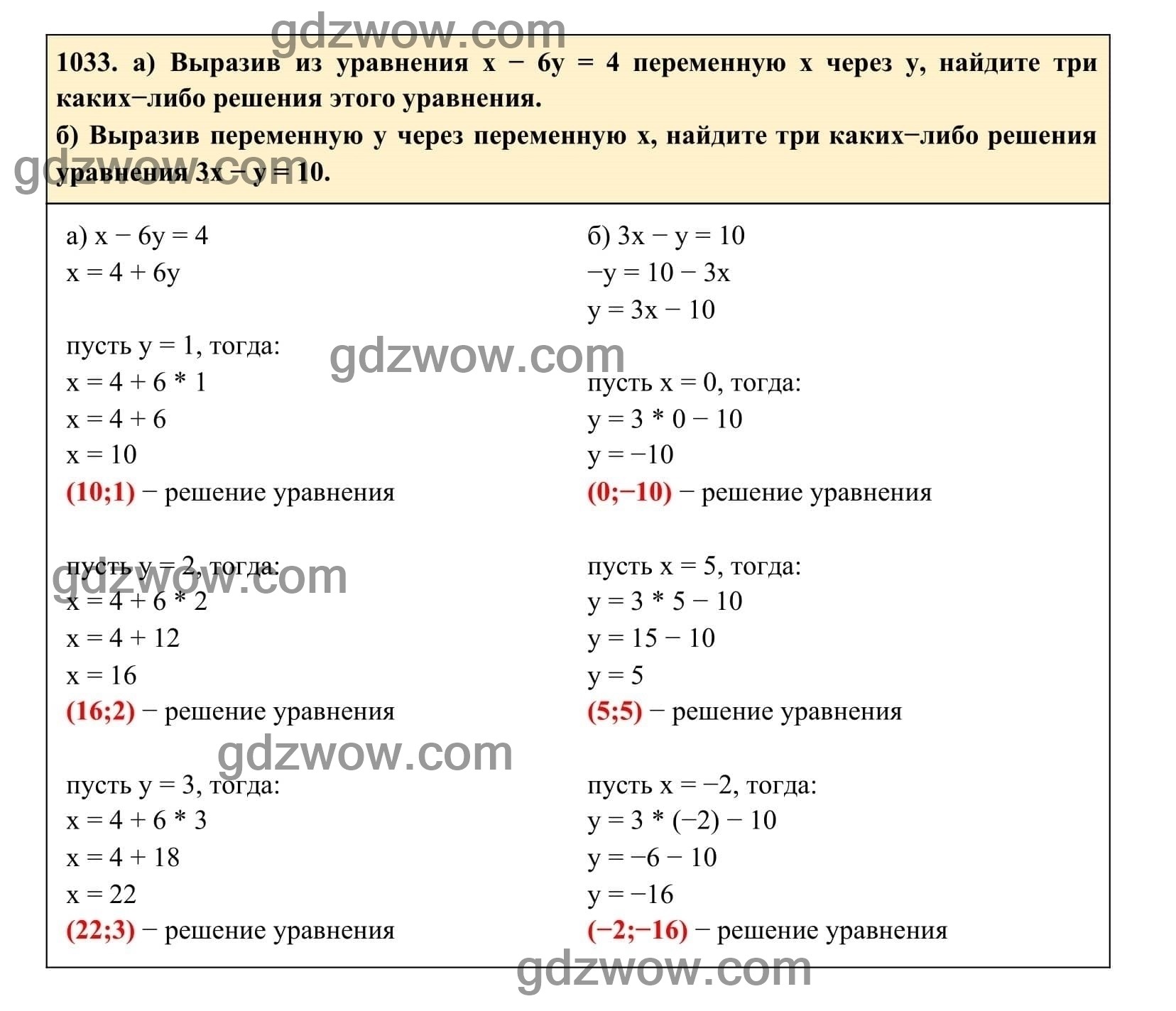 Упражнение 1033 - ГДЗ по Алгебре 7 класс Учебник Макарычев (решебник) - GDZwow